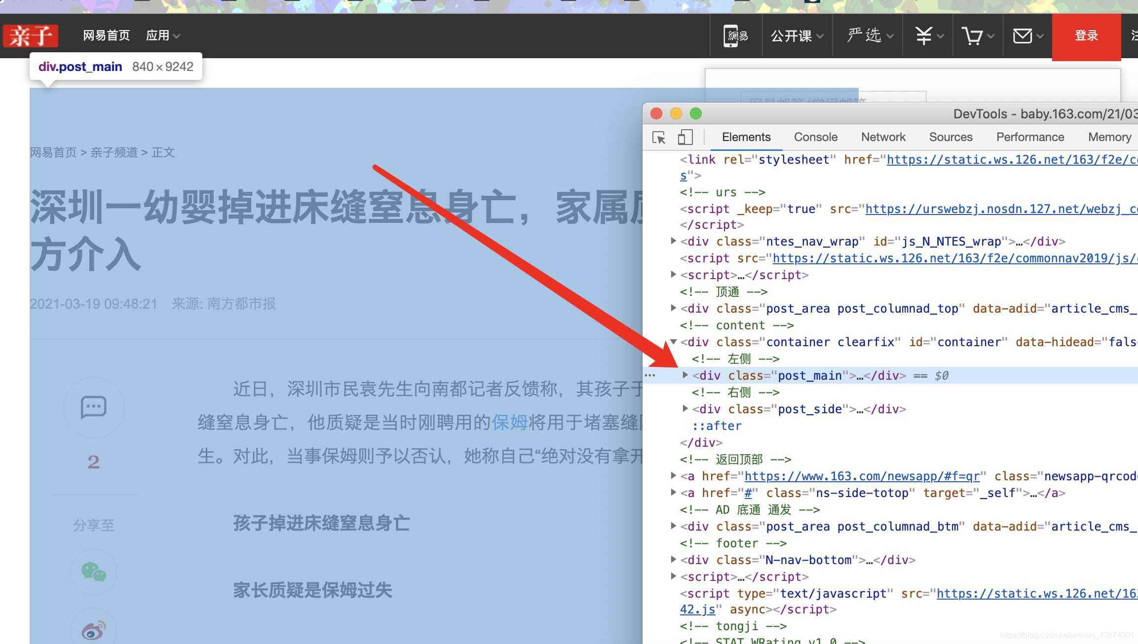 python实现Scrapy爬取网易新闻