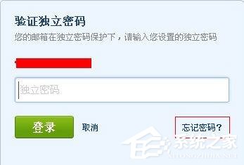 QQ邮箱怎么找回独立密码?QQ邮箱找回独立密码的方法