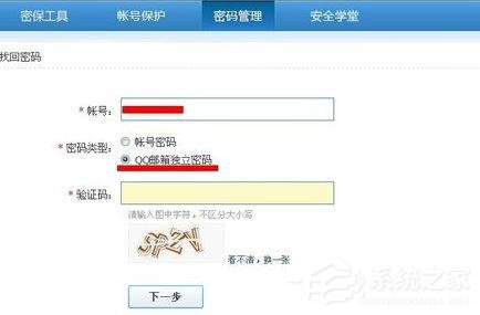 QQ邮箱怎么找回独立密码?QQ邮箱找回独立密码的方法