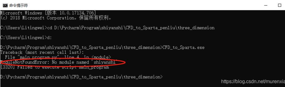 python脚本打包后无法运行exe文件的解决方案