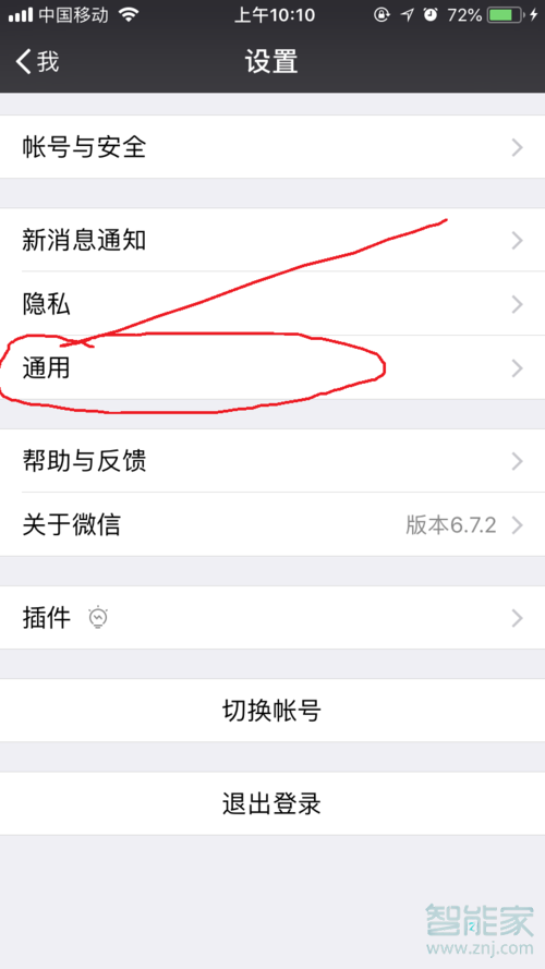 安卓手机微信聊天记录迁移到苹果