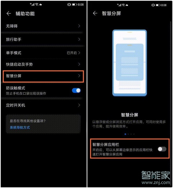 华为手机钉钉怎么分屏
