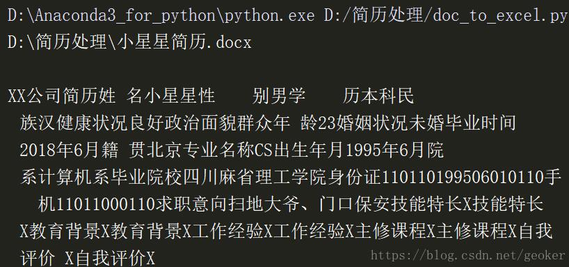 使用python处理一万份word表格简历操作