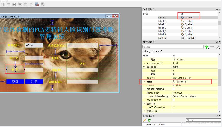 Python PyQt5-图形界面的美化操作