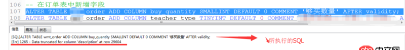 在MySQL中新增字段时，报错??