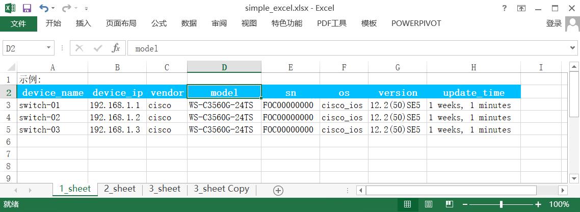 Python对excel的基本操作方法