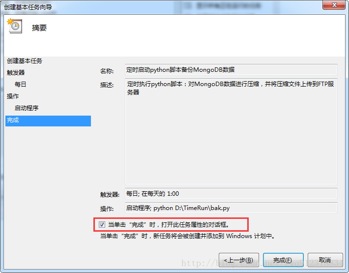 用Python实现定时备份Mongodb数据并上传到FTP服务器
