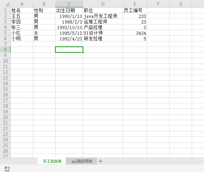 基于Python的接口自动化读写excel文件的方法