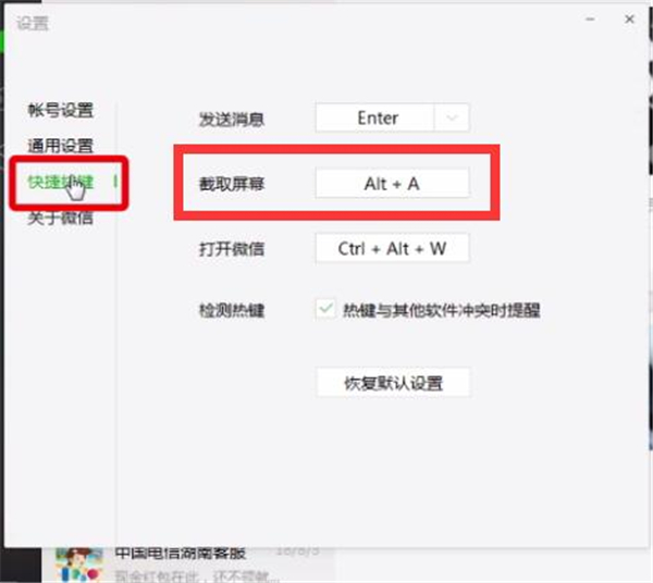 微信截屏快捷键什么