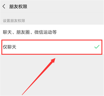 微信仅聊天别人能看到朋友圈吗