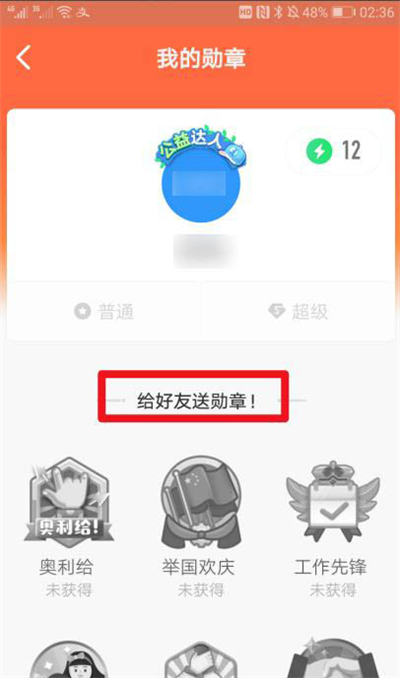钉钉怎么赠送勋章