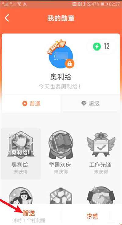 钉钉怎么赠送勋章