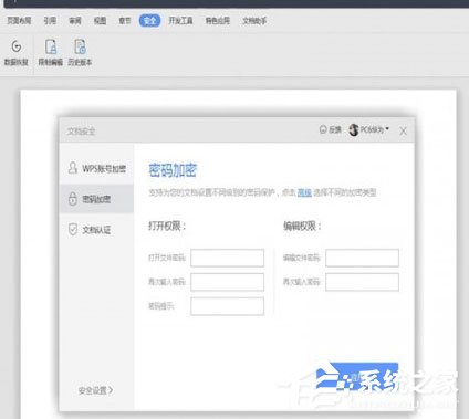 Word中将文档加密后怎么解开?Word中将文档加密解开方法