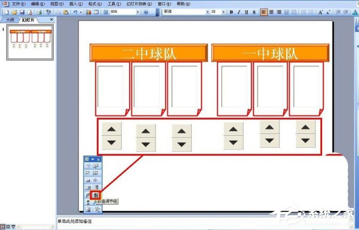 PPT怎么制作出计分器?PPT制作出计分器的方法