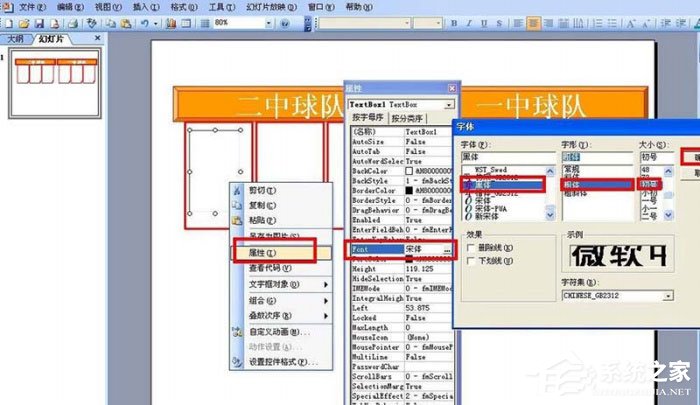 PPT怎么制作出计分器?PPT制作出计分器的方法