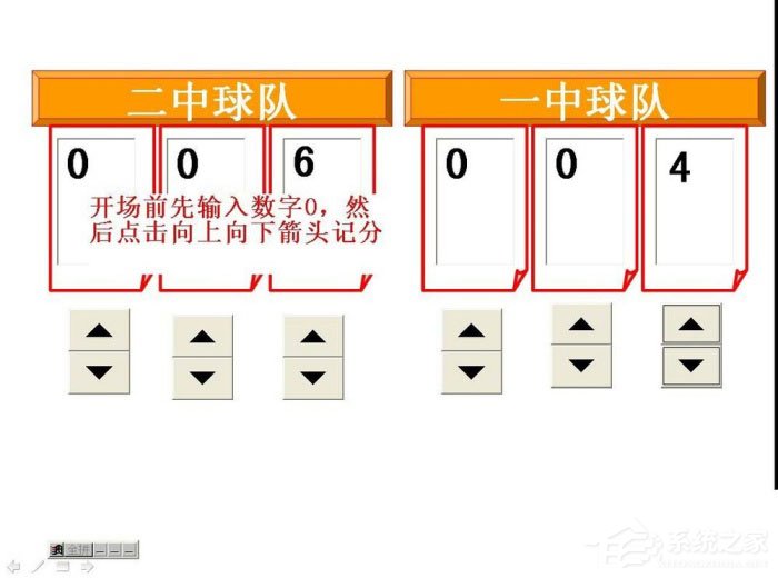 PPT怎么制作出计分器?PPT制作出计分器的方法