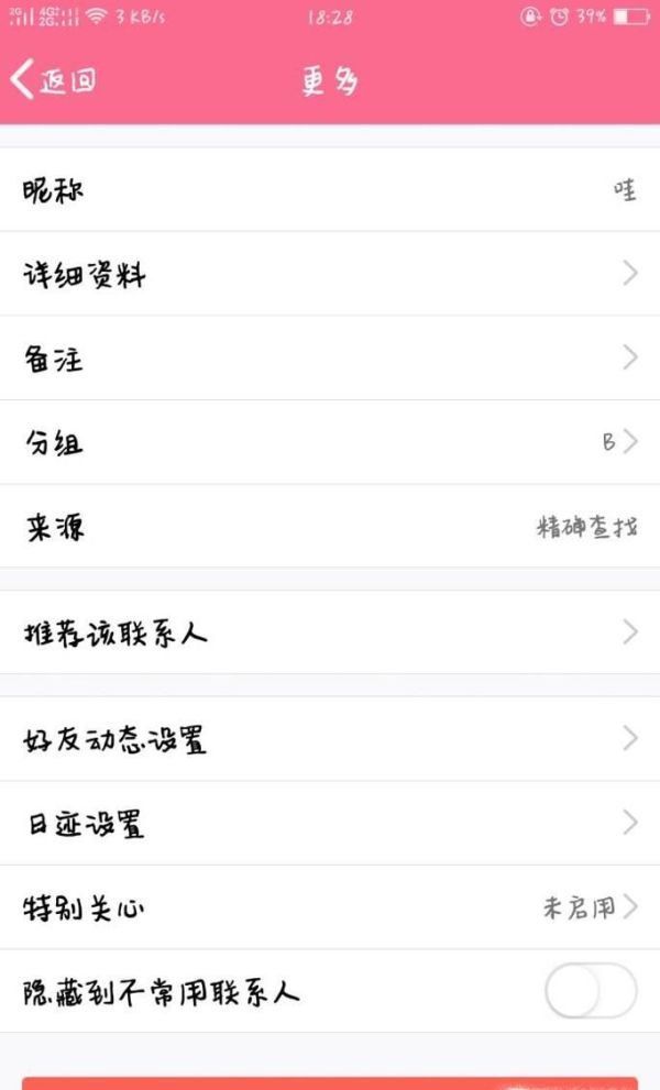 手机QQ如何删除联系人