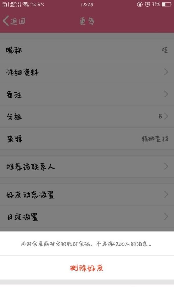 手机QQ如何删除联系人