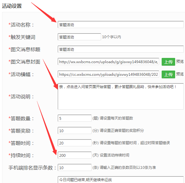 安全生产月制作微信答题知识竞赛系统软件的方法