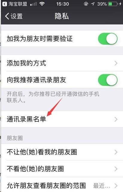 微信联系人不小心被拉进黑名单了怎么办?