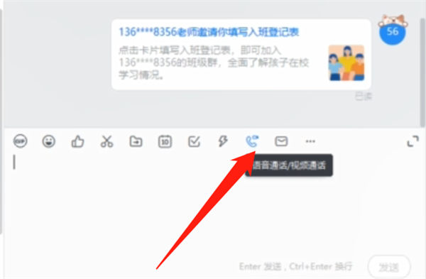 电脑版钉钉如何发语音