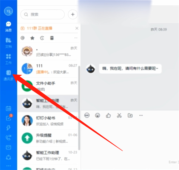 电脑版钉钉如何发语音