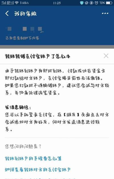 微信和支付宝转错钱该怎么办?