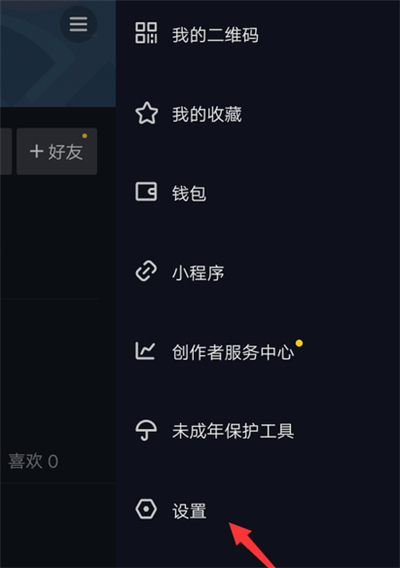 抖音账号互通怎么设置