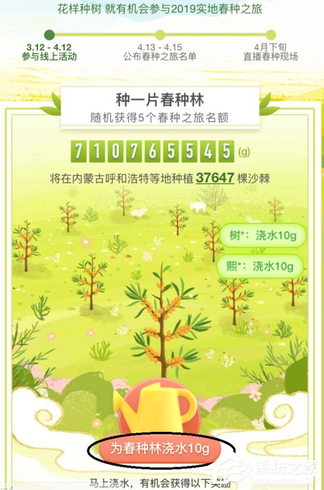 支付宝怎么参加蚂蚁森林春种?支付宝参加蚂蚁森林春种的方法