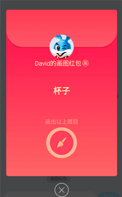 qq红包杯子怎么画