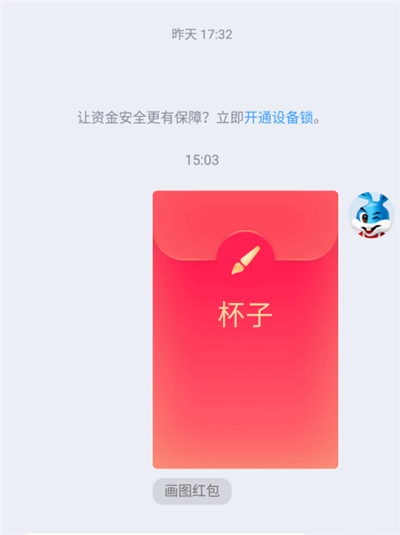 qq红包杯子怎么画