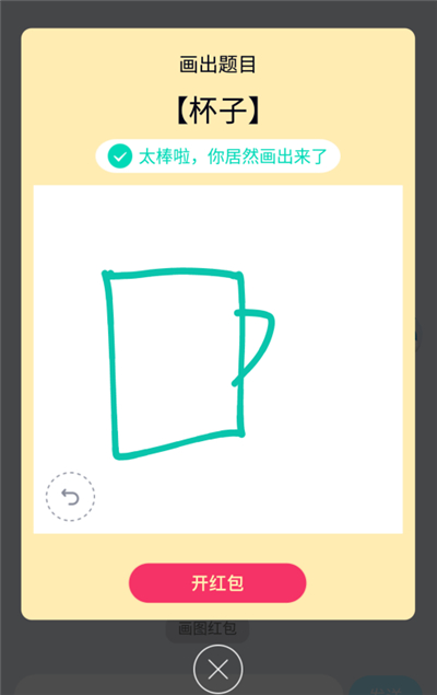 qq红包杯子怎么画