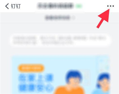 钉钉禁言怎么设置