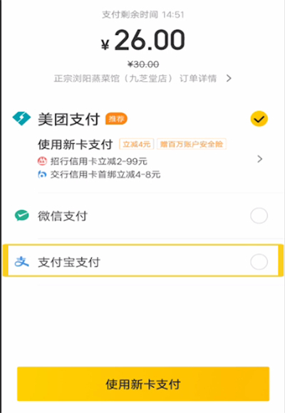 美团支付宝付款怎么弄