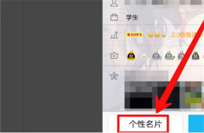qq名片怎么设置不要背景