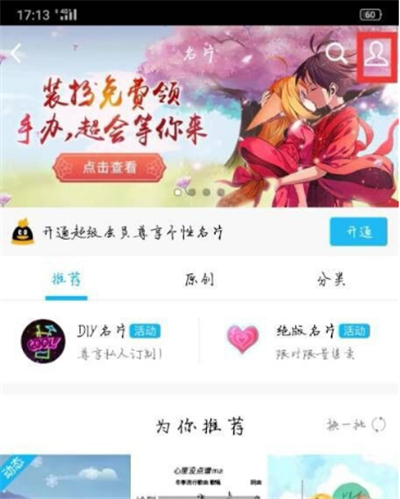 qq名片怎么设置不要背景
