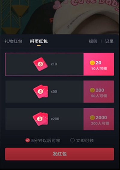 抖音直播发红包怎么发