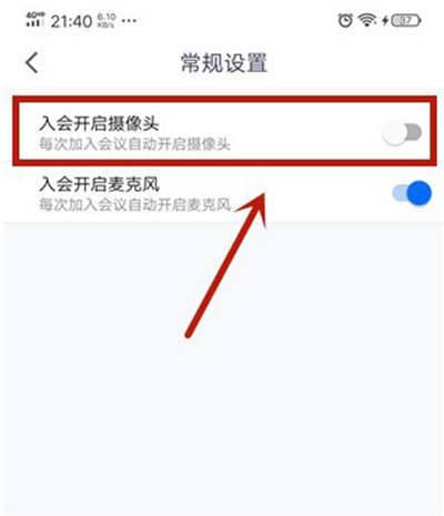 腾讯会议如何关闭摄像头