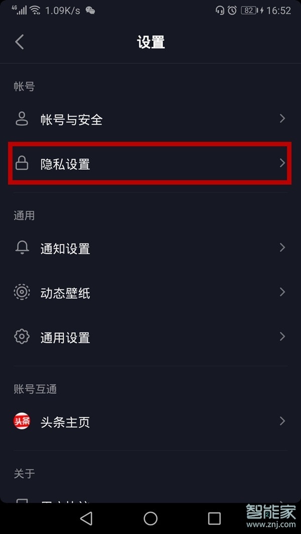 抖音怎么不让别人看到我在线