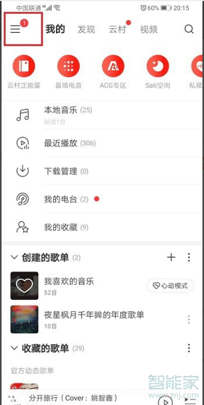 网易云买的专辑在哪里