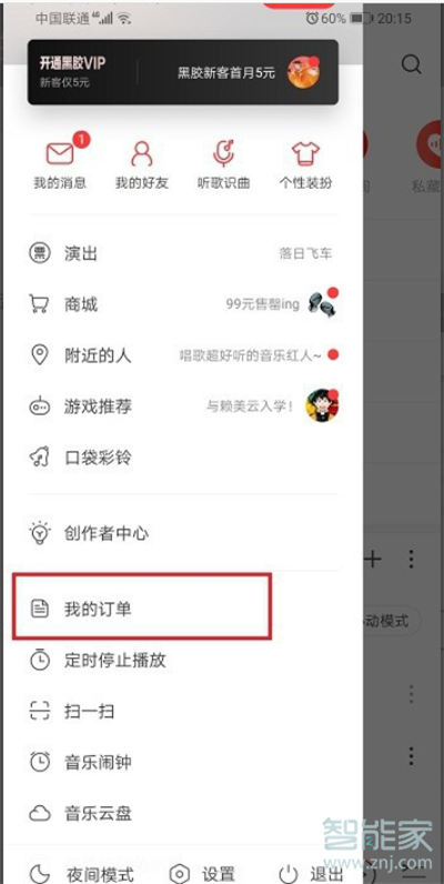 网易云买的专辑在哪里