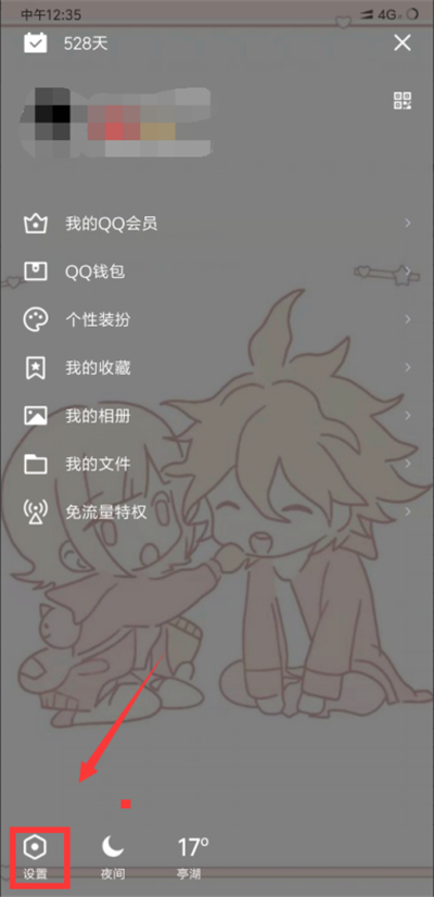qq转发怎么屏蔽部分人