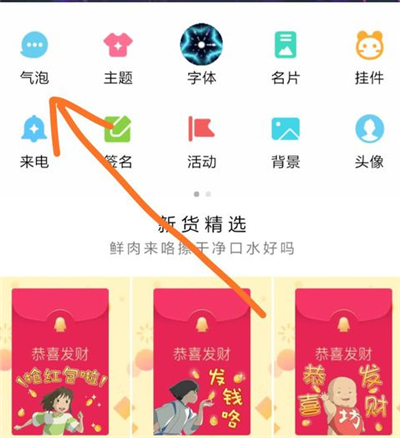 qq功能在哪里打开就能设置免费气泡