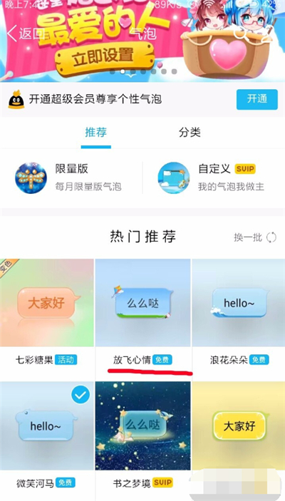 qq功能在哪里打开就能设置免费气泡