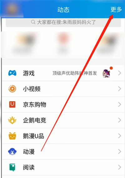 如何隐藏手机qq动态入口