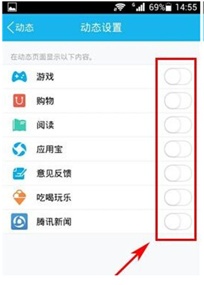 如何隐藏手机qq动态入口