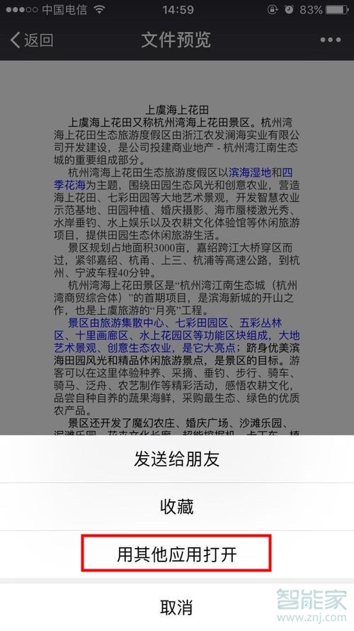 苹果手机怎么编辑微信文档