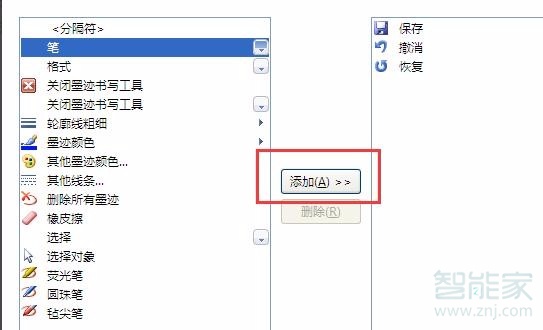 word手写笔在哪