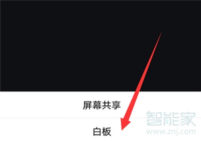 腾讯会议怎么用白板