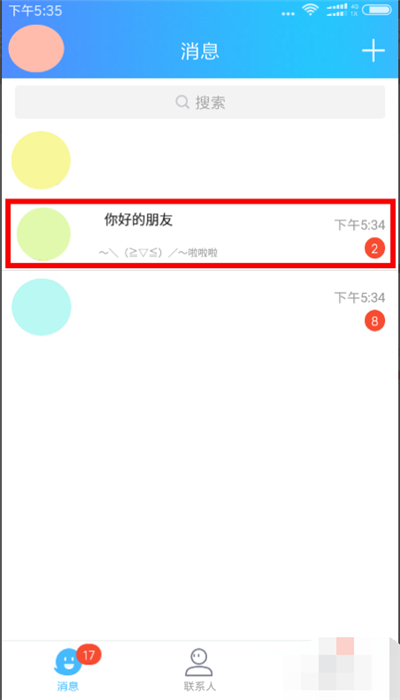 qq发消息怎么把图片和文字放在一起